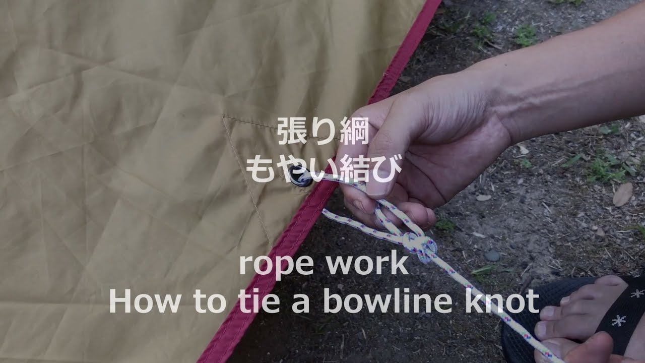 簡単 もやい結びの2つのやり方覚え方のコツと解き方も解説 – &RESORT