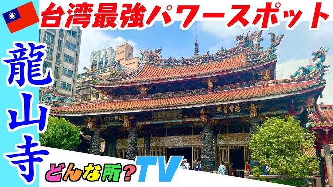 台湾で外せないおすすめパワースポット8選！恋愛運がアップする寺も紹介