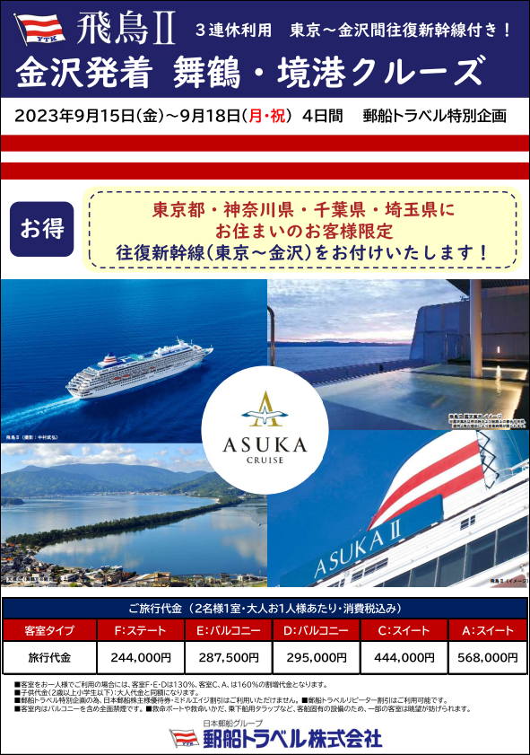 金沢港クルーズターミナルヨシダ宣伝