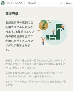 争奪必至 スタバ ×