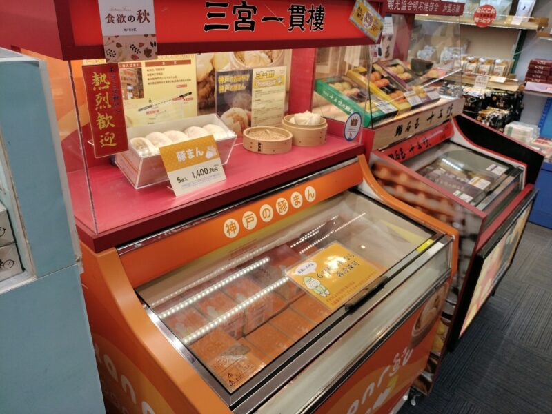 新大阪 在来線改札内 エキマルシェで551の豚まんチルドセットをお土産に買いました！その場で食べることもできます - アラウンド関西