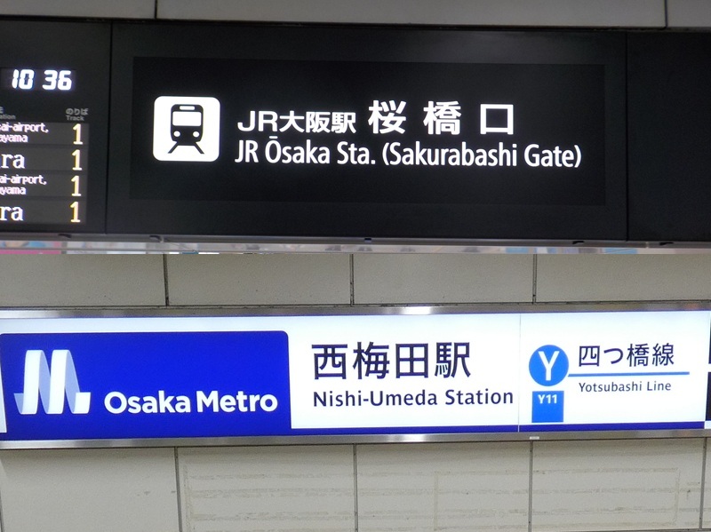 大阪駅、謎の地下通路「空襲を避けて郵便を運んだ」伝説をたどって 前編DANRO