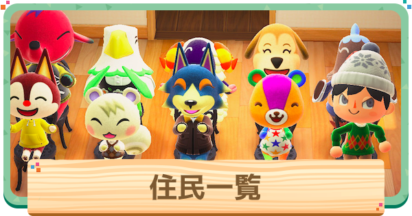 あつ森 人気住民ランキングVer.2.0最新版 あつまれどうぶつの森- ゲームウィズ