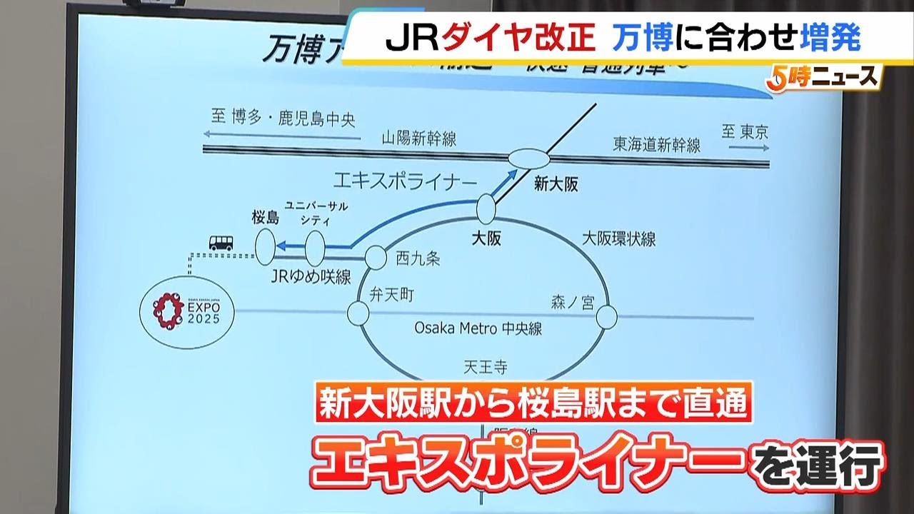 ちかくの車窓から エキスポの車窓から 大阪・関西万博2025JR桜島駅～EXPO2025西ゲート夢洲第1交通ターミナル