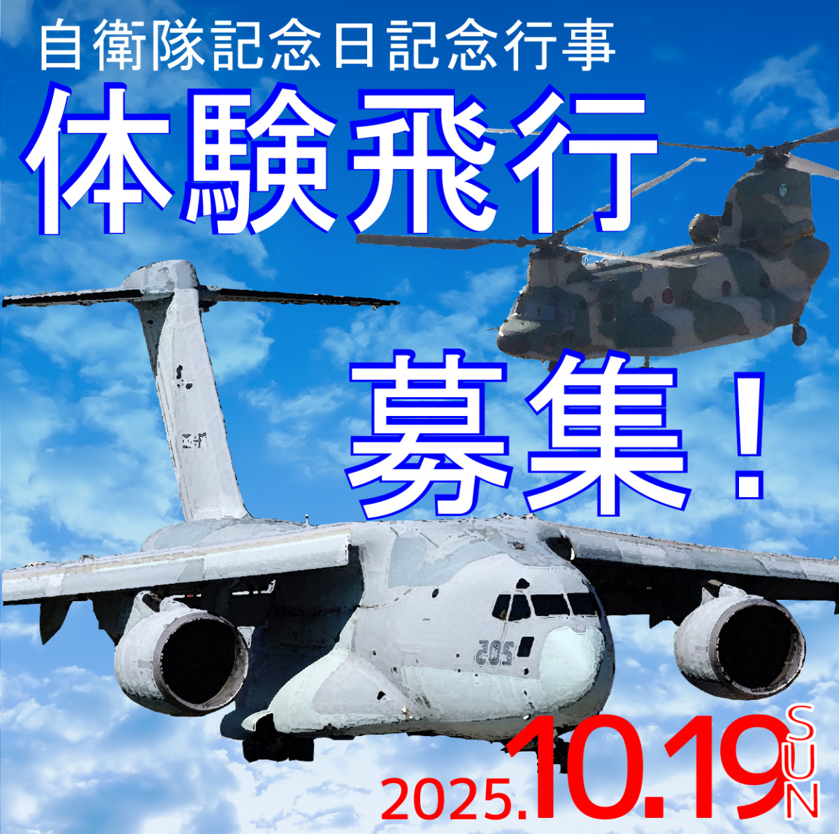 入間基地航空祭２０１９ひるま基地 ～飛行機とその他の模型製作～