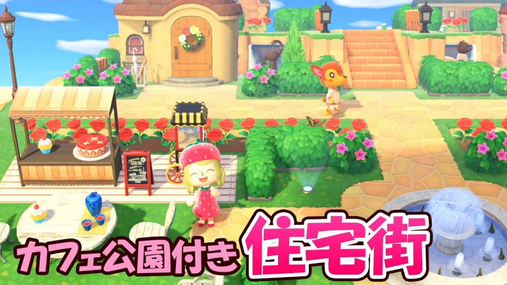 ハッピーホームパラダイス カフェのレイアウト例と解放条件 あつ森- ゲームウィズ