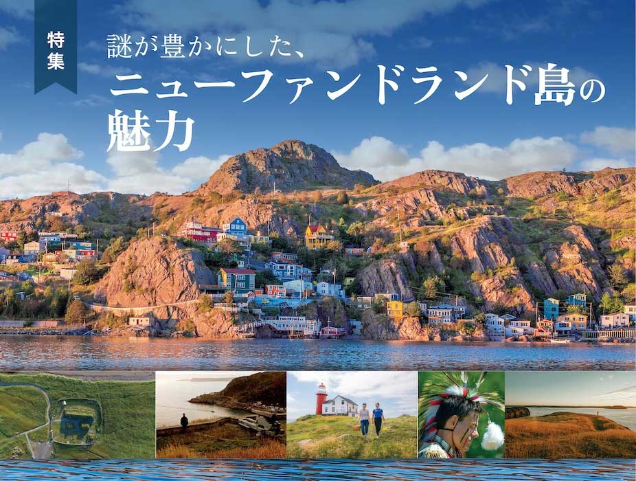 第9回 北の果てに残された、太古の暮らしの痕跡 ニューファンドランド島ナショナル