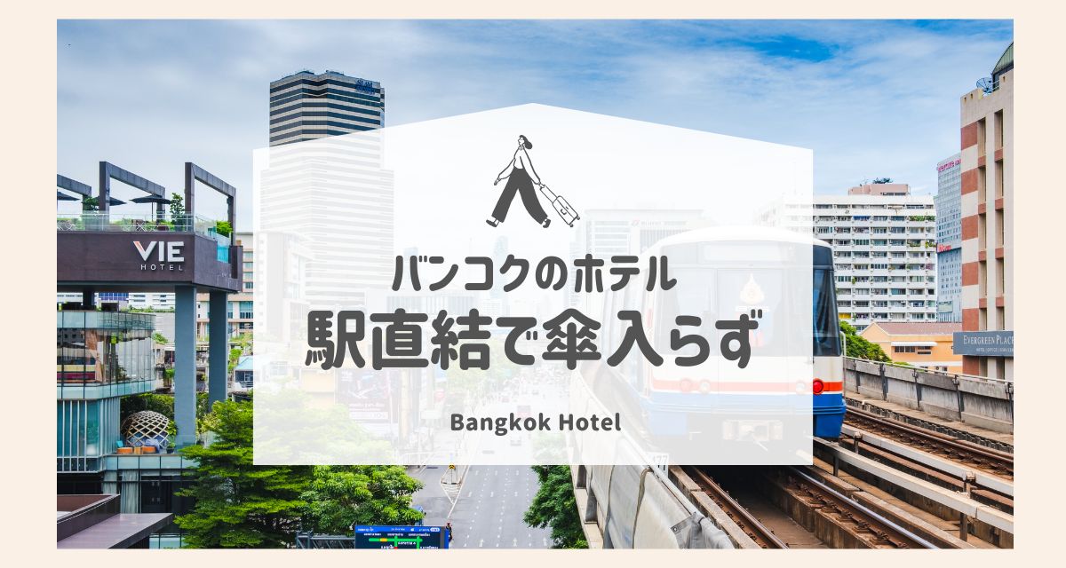 得 BUY！ホテルバンコク格安ホテル オンライン予約HIS