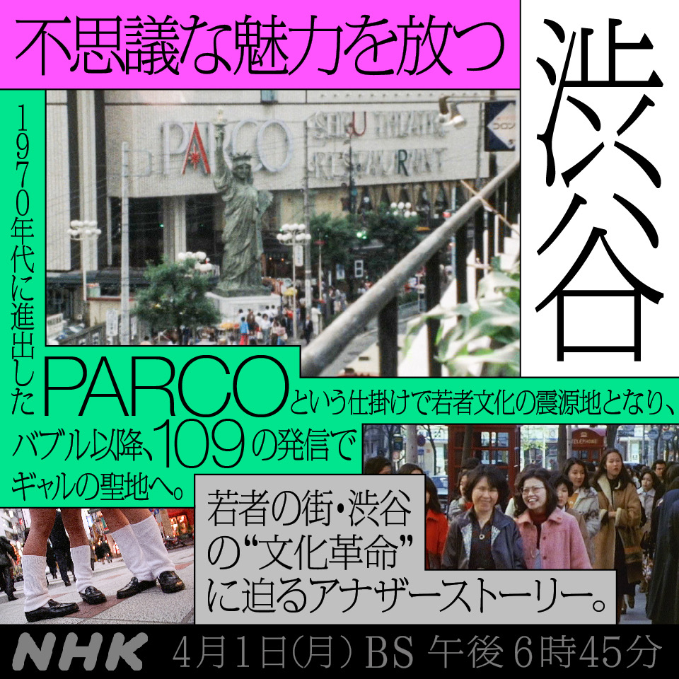 推し事だよ、渋谷に集合 「なんでもあり」で再興 - 日本経済新聞