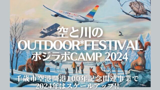キャンプ初心者でも楽しめる！お買い物やライブなど充実のキャンプフェス「GO OUT CAMP vol.20」へご招待プレゼント