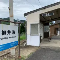 柳井港駅：投稿ユーザー写真集 ホームメイト