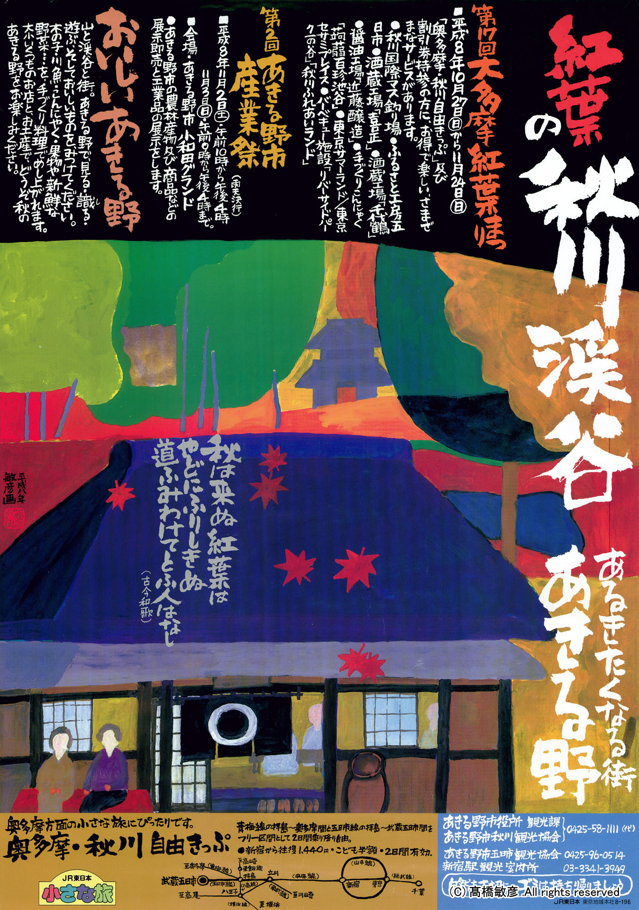 第61回 日本観光ポスターコンクール 結果発表コンテスト 公募