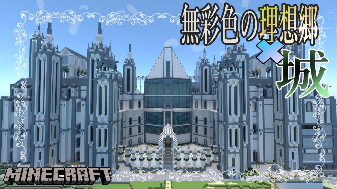 マイクラ 本格的！黒いお城の作り方！ マイクラ建築マイクラ和風マイクラお城