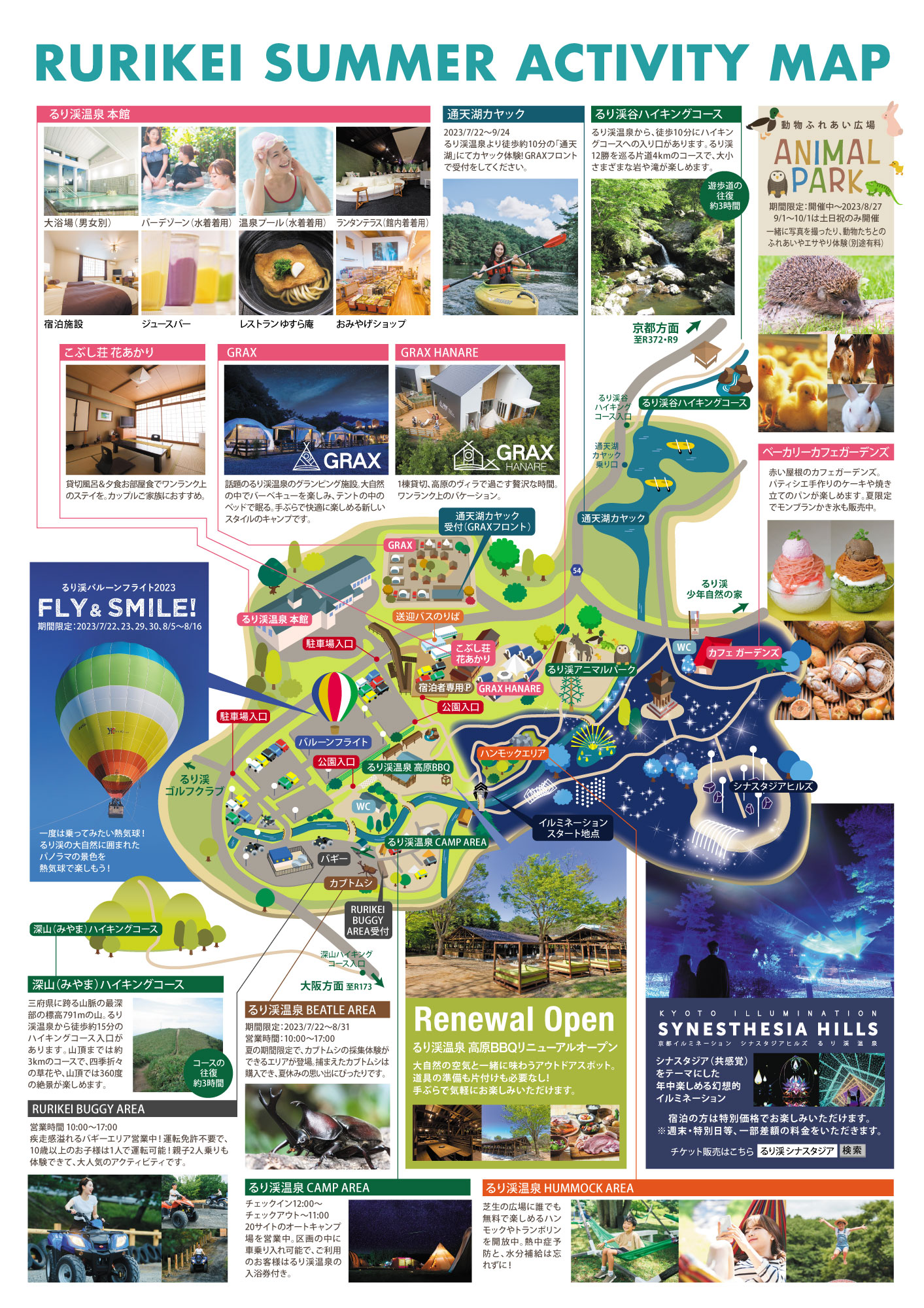 多彩なアクティビティと温泉で最高の1日！「レジャー＆スパリゾート ASOBIYUKU 京都るり渓温泉」楽天トラベル