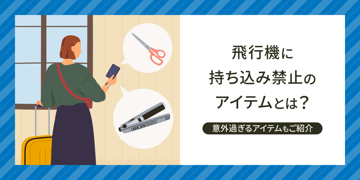 機内Wi-Fiに接続しなくてもできること！飛行機でヒマな人向け、機内モードでできる録画番組の視聴とは！DiXiMスタイル