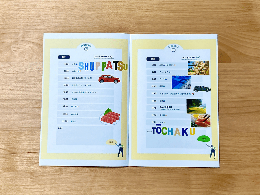 旅のしおり 手作り