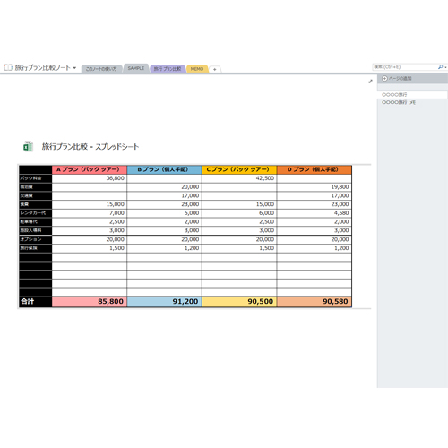 旅行計画書 Excel 無料テンプレート「00003」で2泊3日の旅行計画を立てられる旅程表が作れる