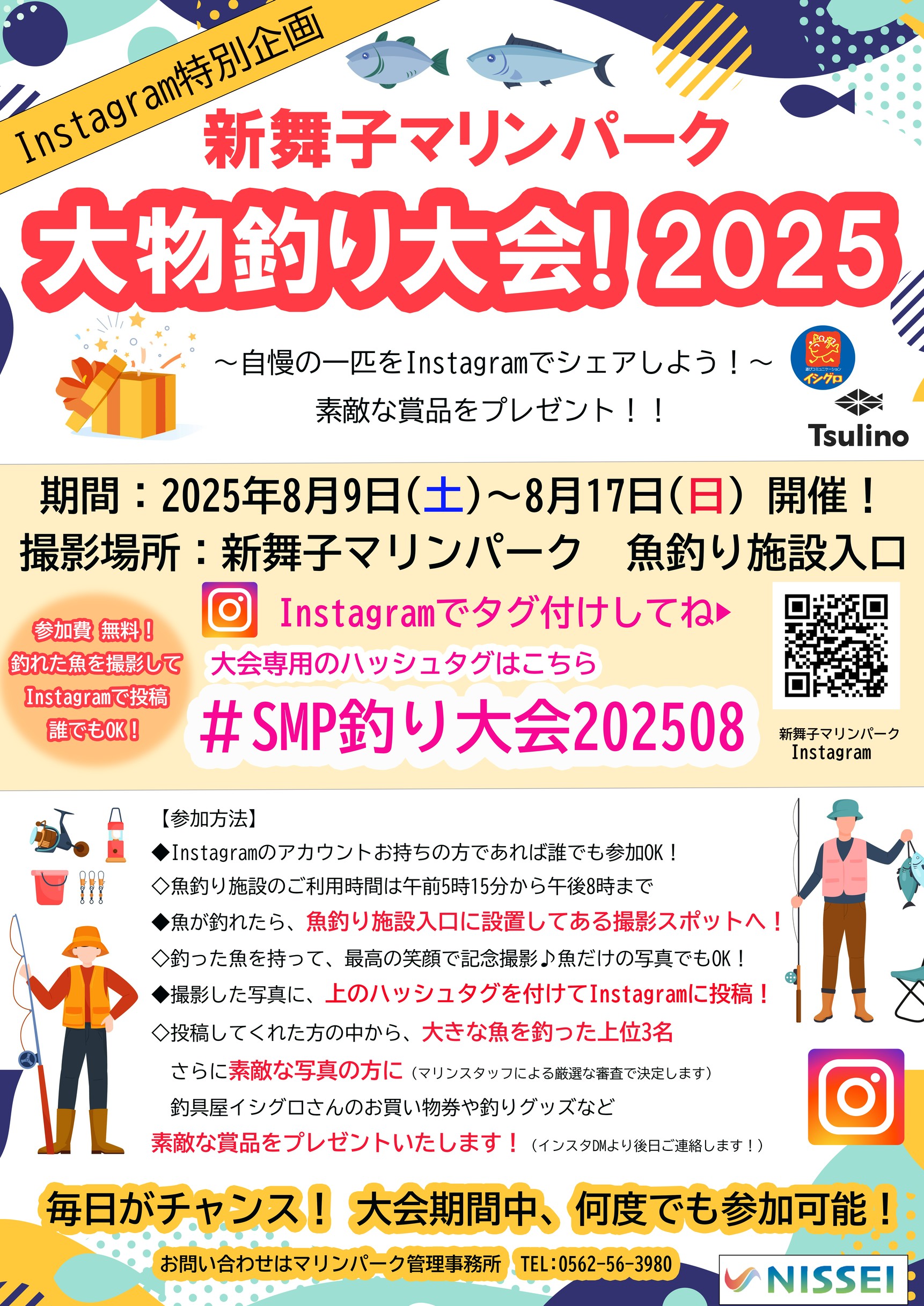 知多市 新舞子マリンパーク釣り場・ポイント情報