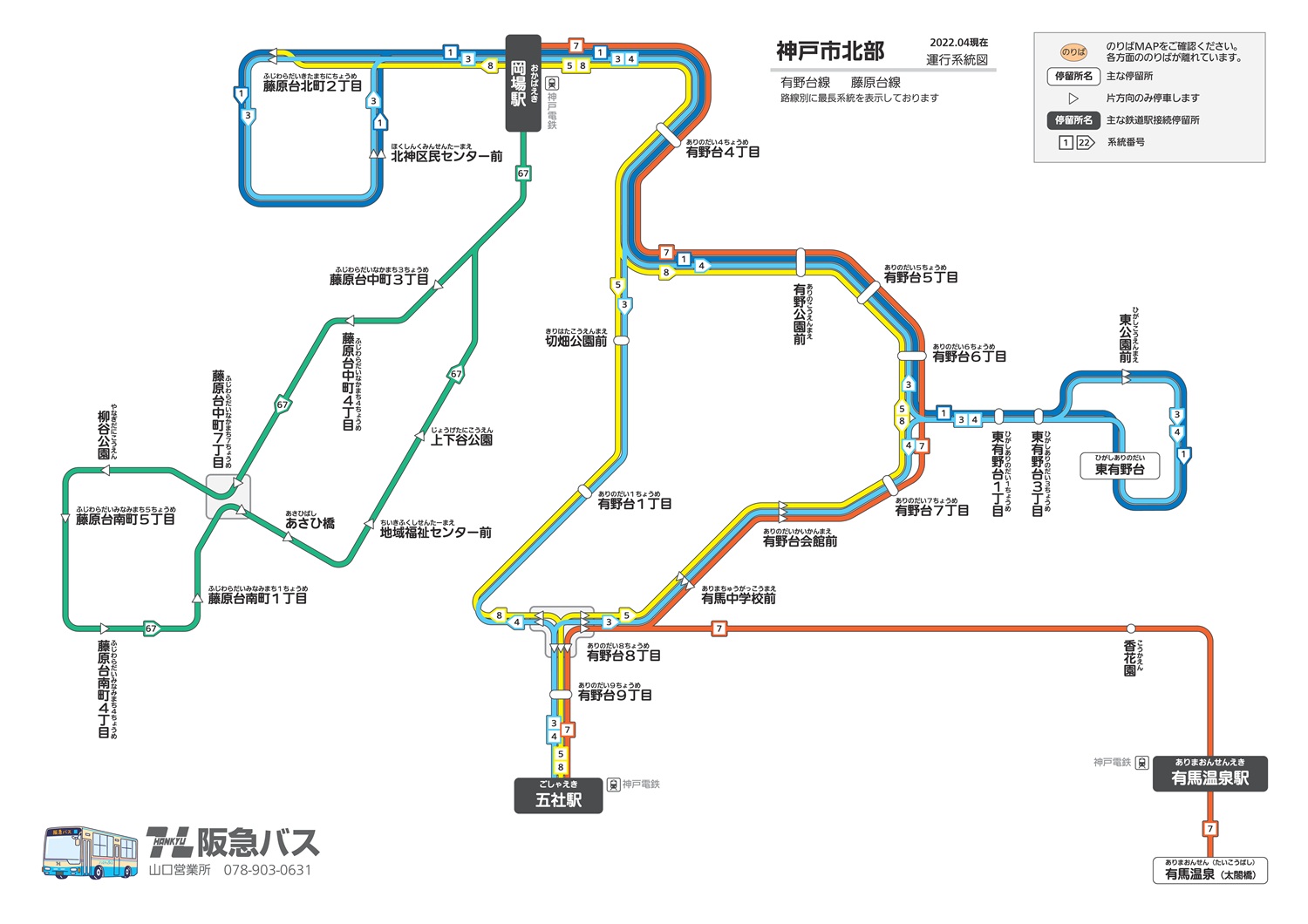 有馬温泉 ありまおんせん ：バス停マップ