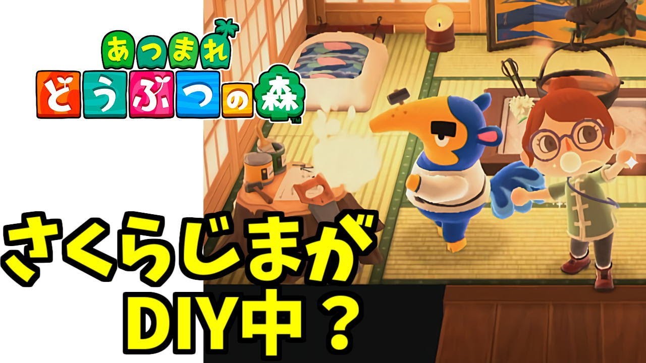 さくらじまどうぶつの森主民百科