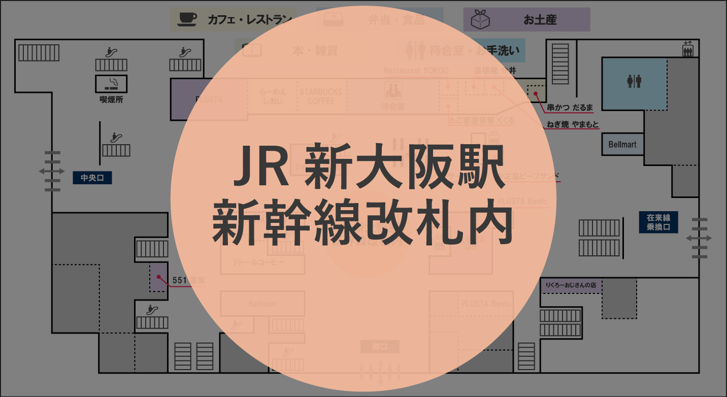 最新 JR大阪・梅田駅周辺コインロッカー情報！料金・場所・手荷物預かりまとめウィラコレ