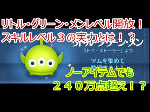 ツムツム 緑色のツムを使ってスキルを19回使おう攻略おすすめツム スターウォーズイベント5枚目ツムツム攻略日記