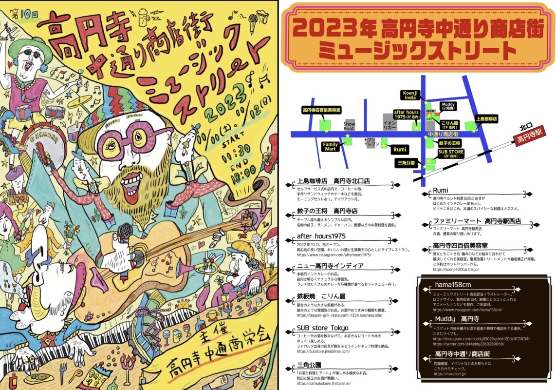 高円寺百貨店@koenji_departX