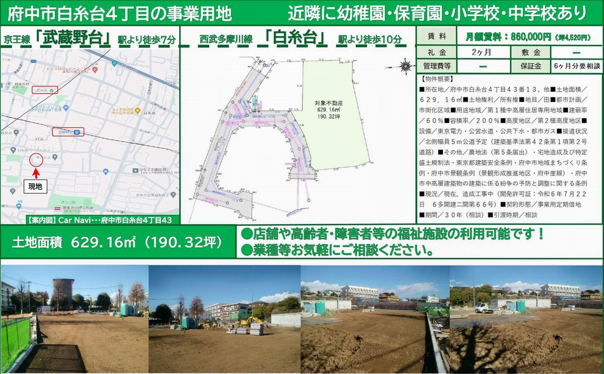 白糸台駅 周辺の地図・場所・アクセス地図ナビ
