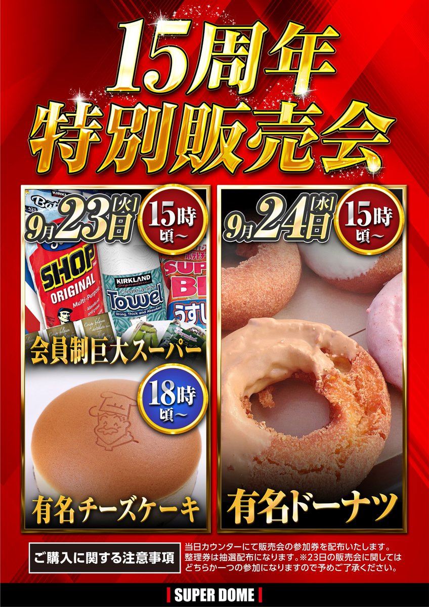 ☆今日はスーパードーム千本中立売店☆みなせんいか焼きブログ