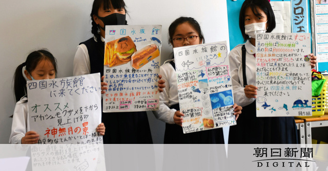 四国水族館の開館5周年をPR 学生がポスターとロゴを制作 香川・宇多津町KSBニュースKSB瀬戸内海放送