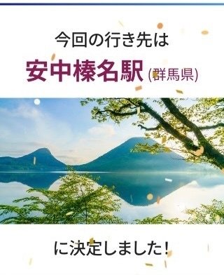 安中榛名駅周辺の観光 5選トリップアドバイザー