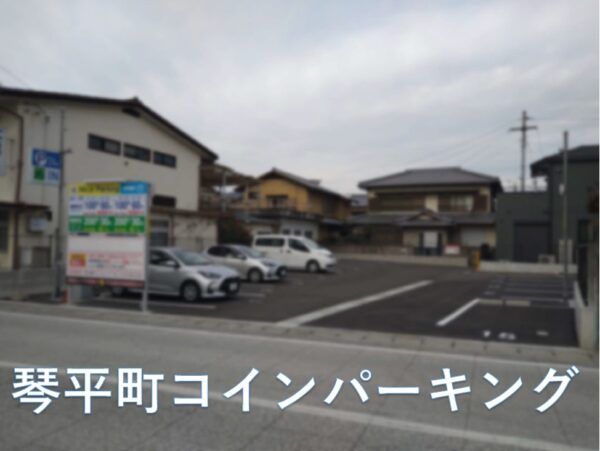 琴平公園 クチコミ・アクセス・周辺情報琴平・金刀比羅宮周辺 -