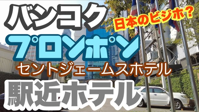 2025年最新 タイ・バンコクの格安ホテル12選！安くてコスパが良いおすすめを厳選NEWT ニュート