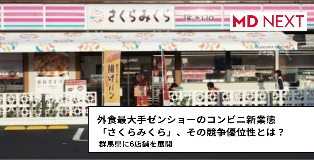圧倒的に知名度が低いコンビニ「さくらみくら」に行ってきた🏍 ほぼ群馬県にしかないのに、なぜか戸塚に1店舗だけあるという謎🙄すき家で有名なゼンショー系が展開しているとのこと🤝 お弁当も充実していて、カツ丼がなかなかうまかった😋 📍神奈川県横浜市戸塚区平戸