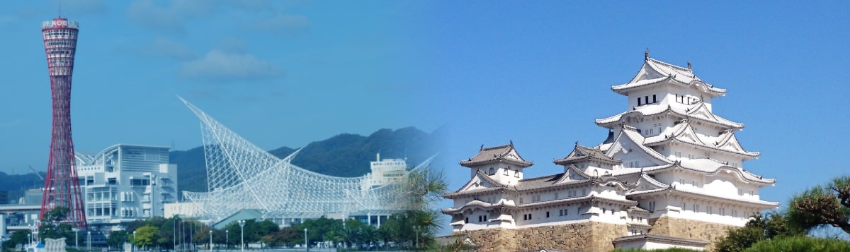 兵庫旅行・兵庫ツアー<大阪・京都・奈良・滋賀発>│クラブツーリズム