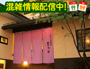 沼木温泉 辻ヶ花 山形 の口コミ情報「近隣の日帰り温泉施設に比べると割高 そ