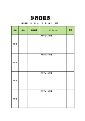 かわいく旅行日程表テンプレート・無料Canva