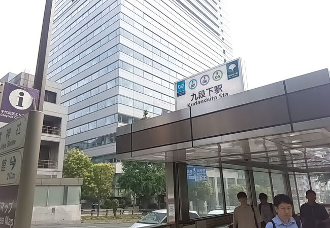 九段下周辺物語散歩です。 - 新しい東京文学散歩 東京物語散歩