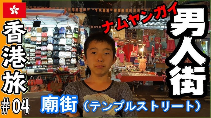 2025年 テンプルストリート ナイトマーケット廟街夜市- 出発前に知っておくべきことすべて -