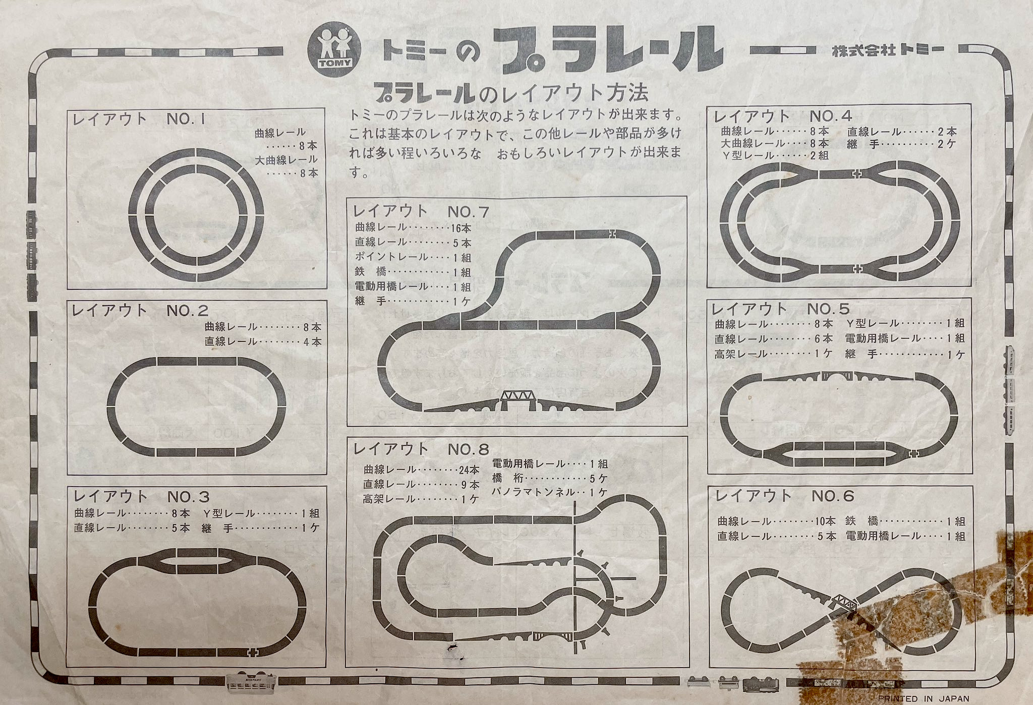 つくろう! プラレールレイアウト