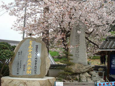 四国巡拝センター四国八十八ヶ所霊場ガイド香川県 讃岐第七十三番札所 出釈迦寺 しゅっしゃかじ