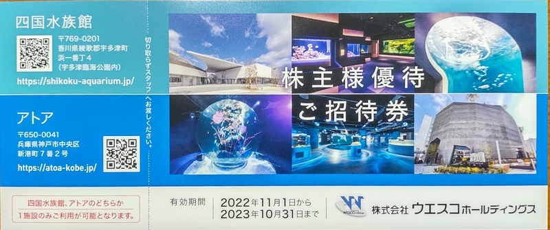 バスde四国水族館セット券 インフォメーションセンターフロアマップ・空港サービス高松空港