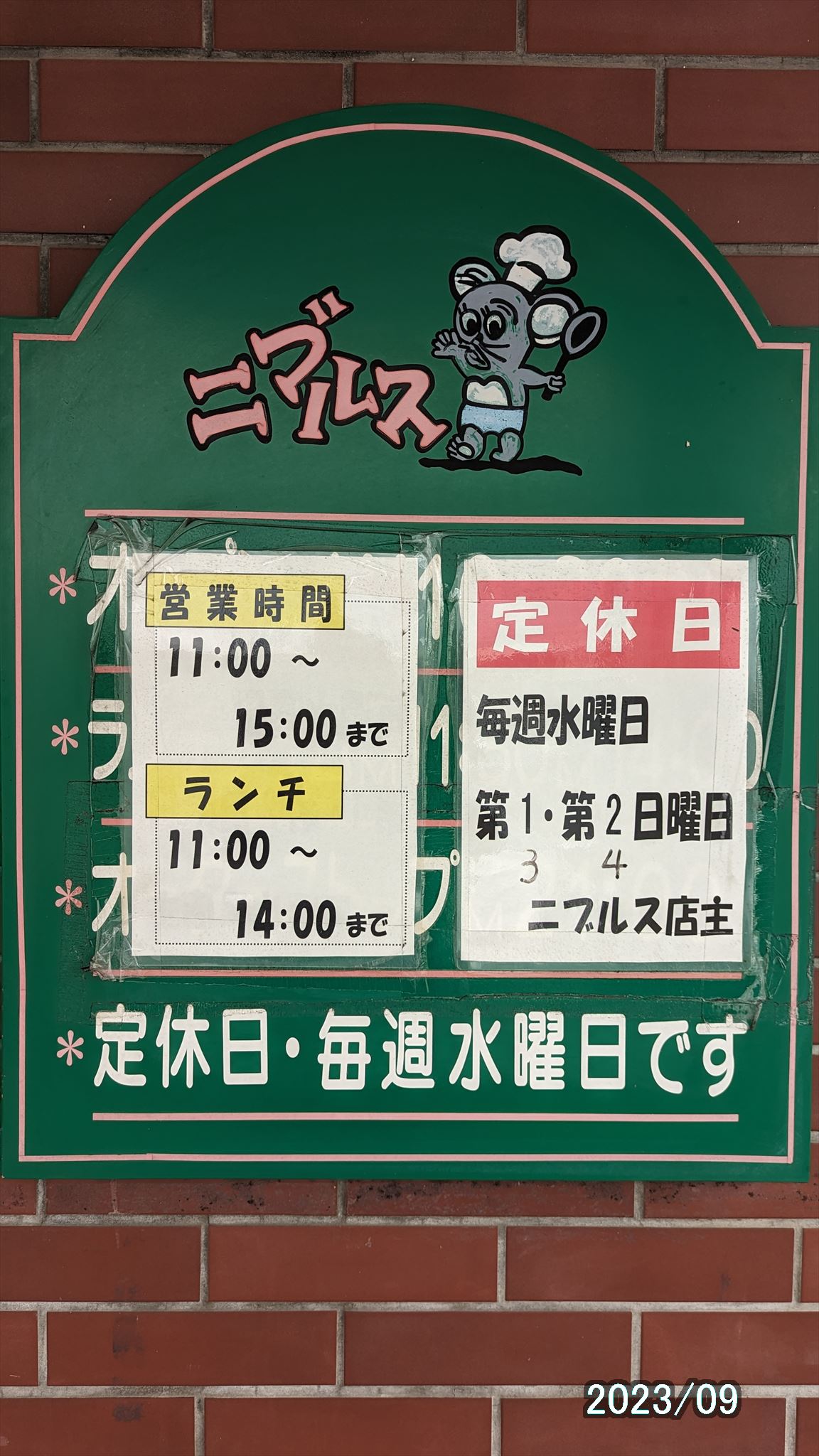 ニブルス ホームメイト