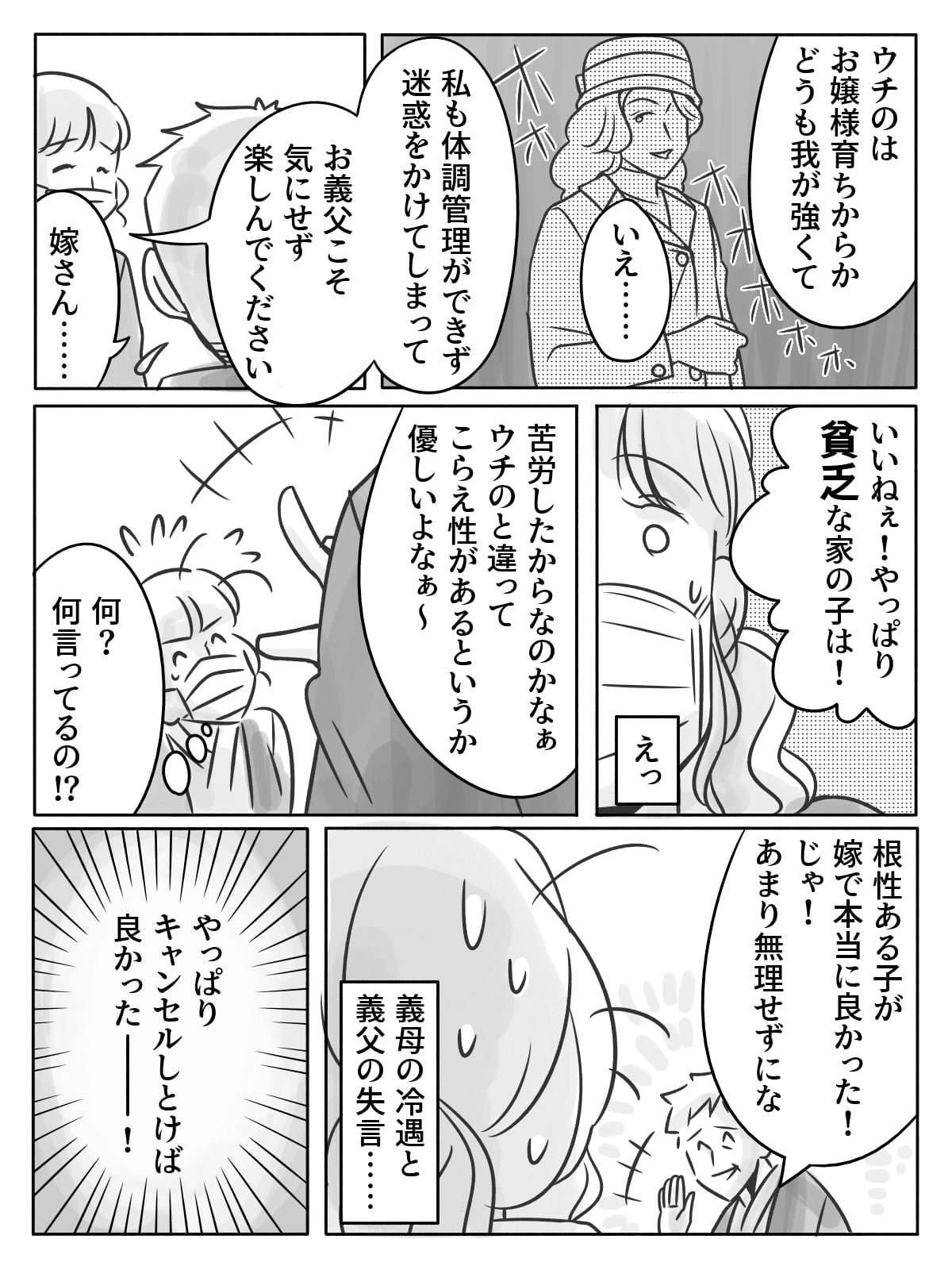 義実家に行きたくない理由が明らかに! 「疲れる」は2位マイナビニュース