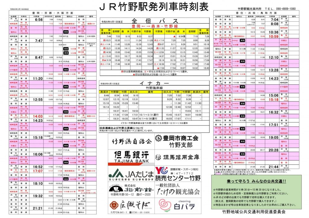 周って遊ぶ周遊券 3よんかくよもやま話