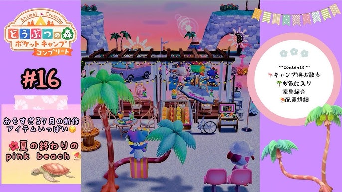 ポケ森夏休みのプールレイアウト新しいきせかえ&サントスクッキー家具&ガーデンイベント家具etc.キャンプ場レイアウトAnimal Crossing Pocket Camp