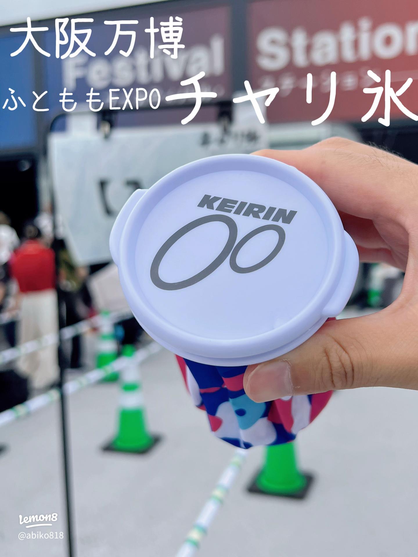 大阪関西万博 競輪 KEIRIN 氷のう