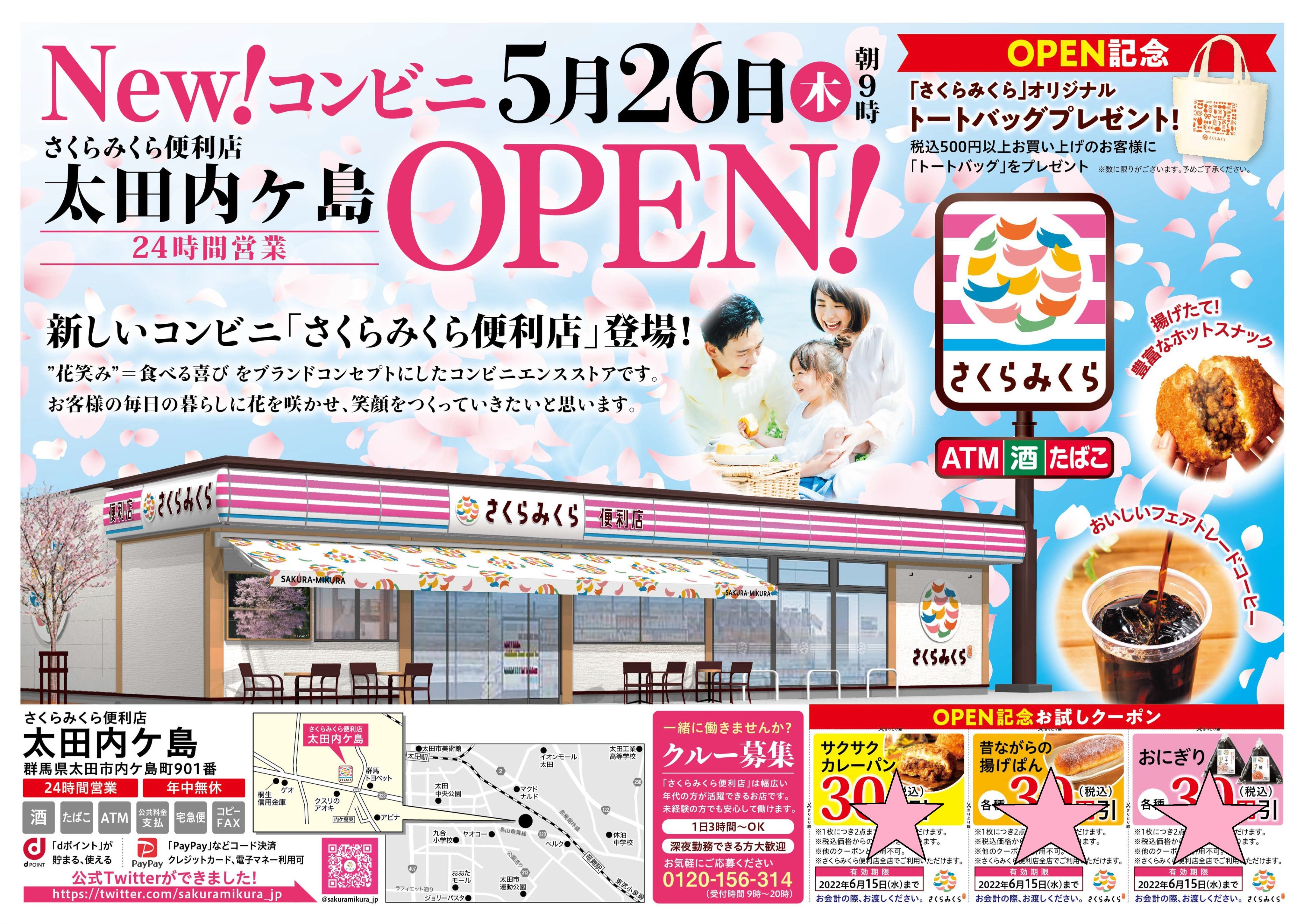 神奈川初上陸！激レアコンビニ さくらみくら 戸塚平戸店に潜入！ -