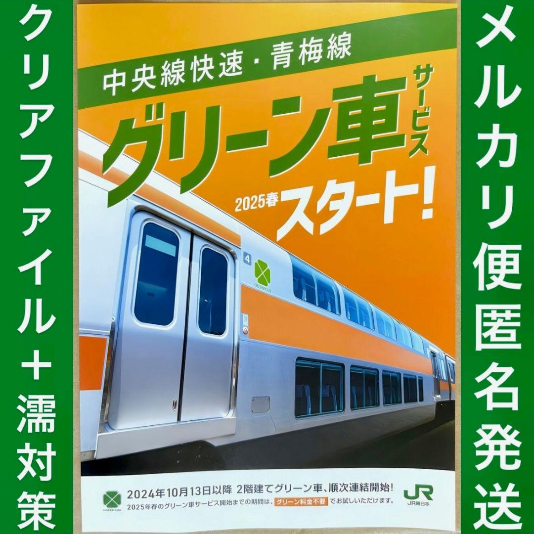 JR東日本中央快速線グリーン車公開2階建て車両で定員は180人 2023年10月18日