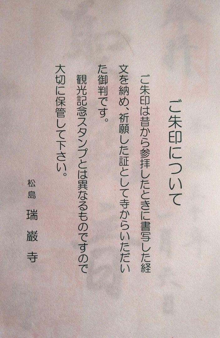 瑞巌寺・五大堂御朱印、御朱印帳限定はある？受付時間や場所、円通院の御朱印も紹介未来こんぱす